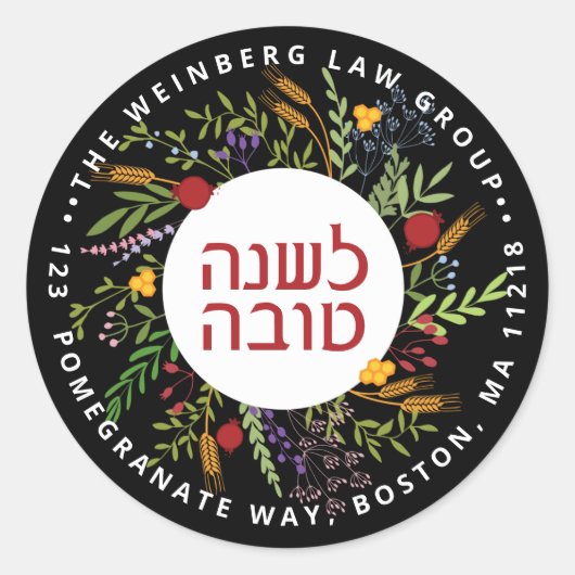 ロシュパーソナライズされたハシャナ差出人住所シール ラウンドシール (正面)