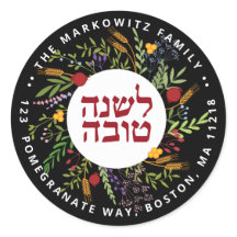 ロシュパーソナライズされたハシャナ差出人住所シール