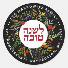 ロシュパーソナライズされたハシャナ差出人住所シール ラウンドシール