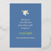 ロシュモダン・ハシャナユダヤ新実在年銀 箔シーズンカード (裏面)