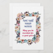 ロシュ・ハシャナのヘブライ語での願い シャナ・トヴァ シーズンカード (正面/裏面)