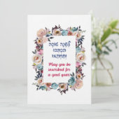 ロシュ・ハシャナのヘブライ語での願い シャナ・トヴァ シーズンカード (スタンド正面)