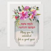 ロシュ・ハシャナのヘブライ語での願い シャナ・トヴァ シーズンカード (正面/裏面)