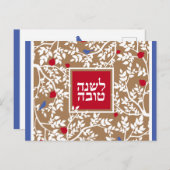 「ロシュ・ハシャナーのヘブライ語とユダヤ教の新年の挨 シーズンポストカード (正面/裏面)