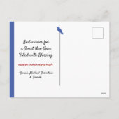 「ロシュ・ハシャナーのヘブライ語とユダヤ教の新年の挨 シーズンポストカード (裏面)