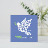 「ロシュ・ハシャナーのユダヤ教新年の挨 シーズンカード (スタンド正面)