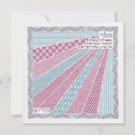 ロシュ・ハシャナー新年のカード「十の衣」 シーズンカード (正面)