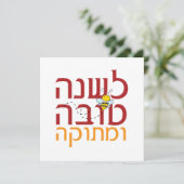 ロシュ・ハシャナー スウィート ユダヤの新年 シーズンカード (スタンド正面)