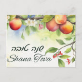 ロシュ・ハシャナー ハッピー・ニューイヤー・ホリデー・カード シーズンポストカード (正面)