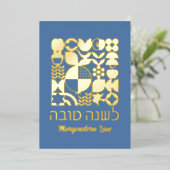 ロシュ・ハシャナー ユダヤ教の新年 ヘブライ語 フォイル カード (立ち正面)