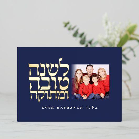 ロシュ・ハシャナー ユダヤ教 新年の写真付きグリーティングカード 箔シーズンカード (立ち正面)