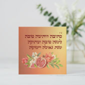 ロシュ·ハシャナ·ヘブライ語がシャナ·トバに祈る シーズンカード (スタンド正面)