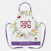 ロシュ・ハシャナ・ユダヤパーソナライズされた人 エプロン (正面)