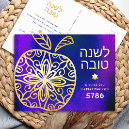 ロシュ・ハシャナ・ユダヤ正月はっきりした金ゴールド・アップル・ブルー シーズンポストカード