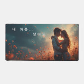 ロマンチックな人間関係 デスクマット (正面)