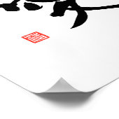 ロマンチック日本のな漢字ラブ引用文 ポスター (角)