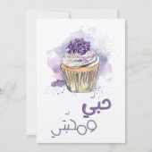 ロマンチック誕生日حبي ومحبتي في عيد ميلادك بحبك 招待状 (正面)