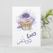 ロマンチック誕生日حبي ومحبتي في عيد ميلادك بحبك 招待状 (スタンド正面)