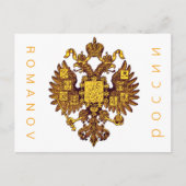 ロマーノフ・オブ・ロシアハガキ ポストカード (正面)