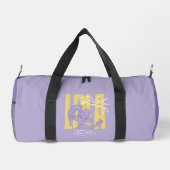 ロラ1996ヴィベ ダッフルバッグ (裏面)