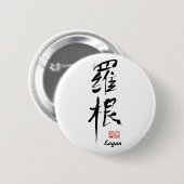 ローガン-漢字の一流ボタン 缶バッジ (正面&裏面)
