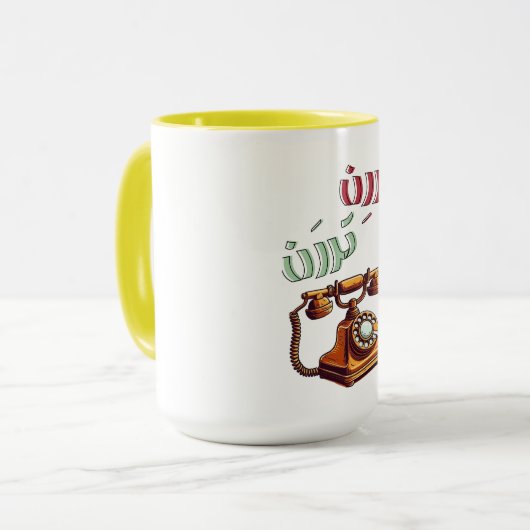 ロータリーアラビおもしろいアレトロ電話着信音 マグカップ (正面左)