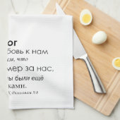 ローマ人5:8 -Римлянам 5:8キッチンタオル キッチンタオル (四つ折り)