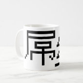 ロー中国のザー/ダイアオシ屌丝ハンジミーム コーヒーマグカップ (正面左)