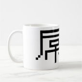 ロー中国のザー/ダイアオシ屌丝ハンジミーム コーヒーマグカップ (左)