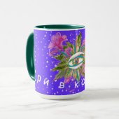 ワイズフラワーアイ – Зри в корень マグカップ (正面左)