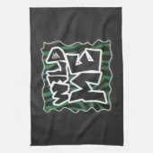 ワイルドミーグリーンとブラックゼブラパターン キッチンタオル (縦)