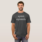 ワインプリーズクラシパラカロギリシャ語旅行 Tシャツ (正面フル)
