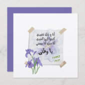 ワタニ – وطني | Fairuz فيروزグリーティング招待状 招待状 (正面/裏面)
