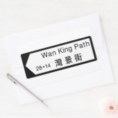 ワンキングパスホンコン通り標識 長方形シール (封筒)