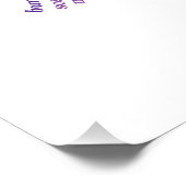 ワールドワードアイリスポスター ポスター (コーナー)