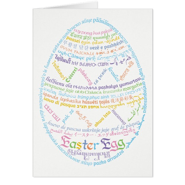 ワールドワードイースター卵カード (正面)