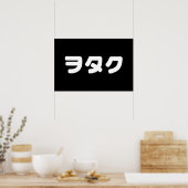 ヲタク文化に捧げる日本オタクデザイン | カタカナ日本語 ポスター (キッチン)