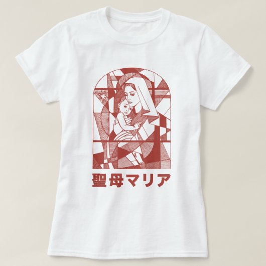 ヴァージンメアリ伝統的ーカソリック神母 Tシャツ (デザイン正面)