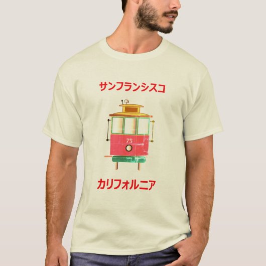 ヴィンテージのケーブル・カー Tシャツ (正面)