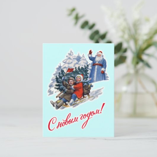 ヴィンテージのソビエト新年のデザインの郵便はがき シーズンポストカード (スタンド正面)