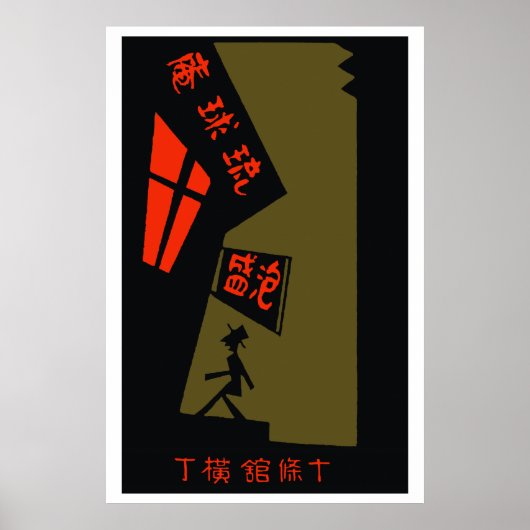 ヴィンテージのマッチボックスカバー(バー) ポスター (正面)