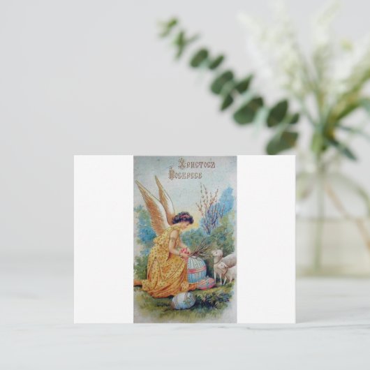 ヴィンテージのレトロのロシア人のイースターカードХристосвоскрес シーズンポストカード (スタンド正面)