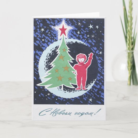 ヴィンテージのロシアのな新年のクリスマスカード シーズンカード (正面)