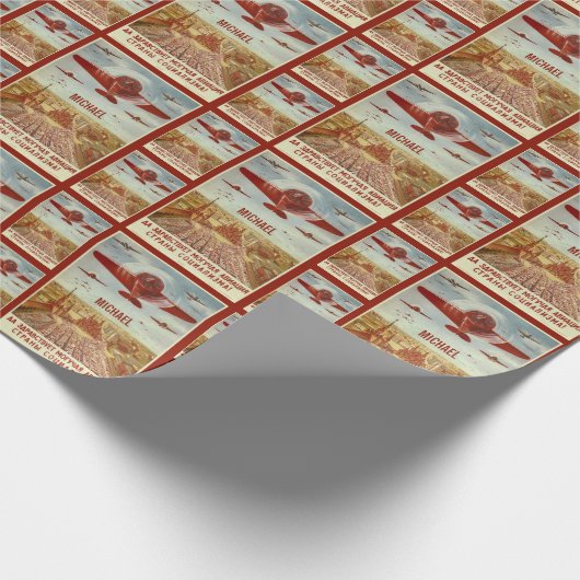 ヴィンテージのロシアのな航空名前をカスタムするのギフト用包装紙 ラッピングペーパー (角)