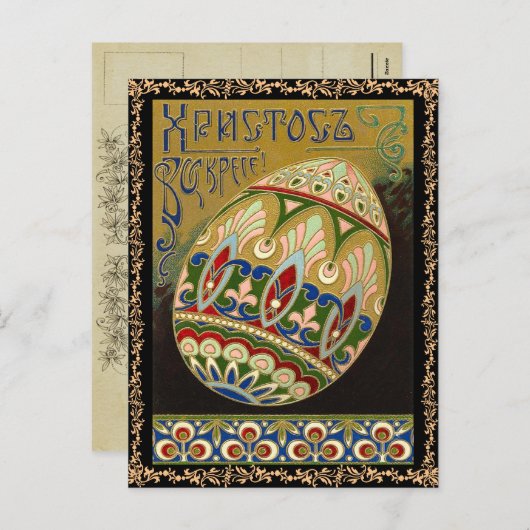 ヴィンテージのロシア人のイースター郵便はがき シーズンポストカード (正面/裏面)