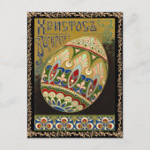 ヴィンテージのロシア人のイースター郵便はがき シーズンポストカード (正面)