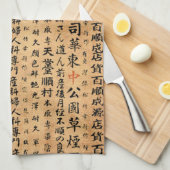 ヴィンテージの和紙のプリント キッチンタオル (四つ折り)