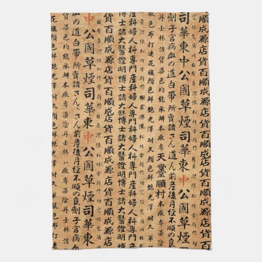 ヴィンテージの和紙のプリント キッチンタオル (縦)