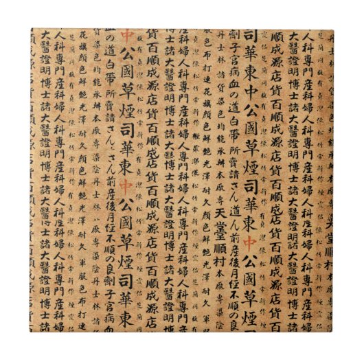 ヴィンテージの和紙のプリント タイル (正面)