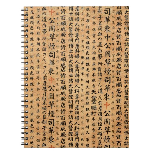 ヴィンテージの和紙のプリント ノートブック (正面)